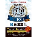 根本正次のリアル実況中継司法書士合格ゾーンテキスト 3 第4 司法書士合格ゾーンシリーズ