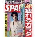 SPA ! (スパ) 2022年 6/14号 [雑誌] 表紙:ディーン・フジオカ