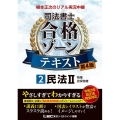 根本正次のリアル実況中継司法書士合格ゾーンテキスト 2 第4 司法書士合格ゾーンシリーズ