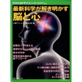 最新科学が解き明かす脳と心 別冊日経サイエンス 224