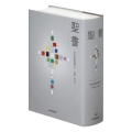 聖書 聖書協会共同訳(大型) SIO53DC 旧約聖書続編付き 引照・注付き