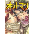 オットマン-OTTOMAN- 3 ヤングジャンプコミックス