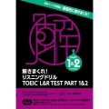解きまくれ!リスニングドリル TOEIC L&R TEST