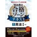 根本正次のリアル実況中継司法書士合格ゾーンテキスト 1 第4 司法書士合格ゾーンシリーズ