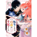 転生したら15歳の王妃でした～元社畜の私が、年下の国王陛下に ガンガンコミックス