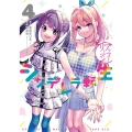 アラフォーリーマンのシンデレラ転生 4 LINEコミックス