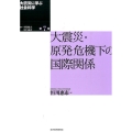 大震災に学ぶ社会科学 第7巻