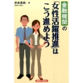 金融機関の「女性活躍推進」はこう進めよう