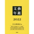 文藝年鑑 2022