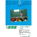月刊全労連 2022年5月号
