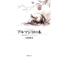 アルマジロの木 fukkan.com