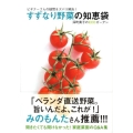 ビギナーさんの疑問をズバリ解決!すずなり野菜の知恵袋 深町貴子のECOガーデン