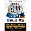 根本正次のリアル実況中継司法書士合格ゾーンテキスト 6 第4 司法書士合格ゾーンシリーズ