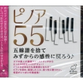 ピノア55 五線譜を捨てみずからの感性に戻ろう♪