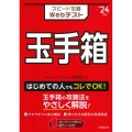 スピード攻略Webテスト玉手箱 '24年版