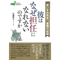 「車イスの先生」、奮闘の記録彼はなぜ担任になれないのですか 現場から