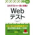 3大テストを一気に攻略!Webテスト 2024年入社用 スマート就活