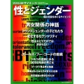 性とジェンダー 個と社会をめぐるサイエンス 別冊日経サイエンス 228