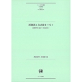 語彙論と文法論をつなぐ 言語研究の拡がりを見据えて ひつじ研究叢書(言語編) 186巻