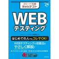 スピード攻略WebテストWEBテスティング '24年版