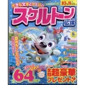 スケルトン広場 2022年 08月号 [雑誌]