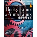 Rocky Linux & AlmaLinux実践ガイド impress top gear