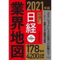 日経業界地図 2021年版