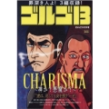 ゴルゴ13/CHARISMA～神か?悪魔か?～ My First Big