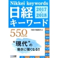 日経キーワード 2017-2018