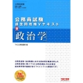公務員試験過去問攻略Vテキスト 10