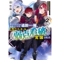 役立たずと言われ勇者パーティを追放された俺、最強スキル《弱点 HJ文庫 し 10-01-02