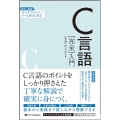 C言語[完全]入門