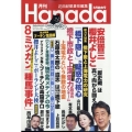 月刊Hanada 2022年 08月号 [雑誌]