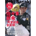 証言佐々木朗希「完全試合」全投球