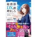 総務部DX課岬ましろ