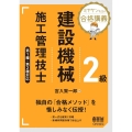 ミヤケン先生の合格講義 2級建設機械施工管理技士 第1種・第2種対応