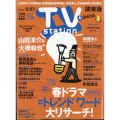 TV Station (テレビ・ステーション) 関東版 2022年 5/14号 [雑誌]