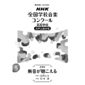 無音が聴こえる 高等学校女声三部合唱 NHK全国学校音楽コンクール課題曲 89回(2022年度)