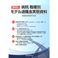 病院職種別モデル退職金実態資料 2015年版