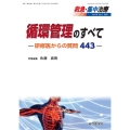 救急・集中治療 Vol34 No1(2022)