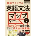 NHKラジオ英会話 語順でシンプル英語文法マップ 音声DL BOOK 語学シリーズ