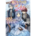 やり直し転生令嬢はざまぁしたいのに溺愛される Saga Forest
