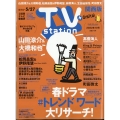 TV Station (テレビ・ステーション) 関西版 2022年 5/14号 [雑誌]