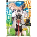 光の大聖者と魔導帝国建国記～『勇者選抜レース』勝利後の追放、 BKブックス