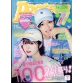 Popteen (ポップティーン) 2022年 07月号 [雑誌]