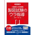 一級建築士合格戦略製図試験のウラ指導 2022年版