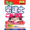 うかる!宅建士これだけマスター 2018年度版