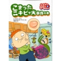 リストとゆかいなラウハおばさん 6 こまったニキビで大事件の