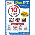 中学3年間10分間で総復習 数学