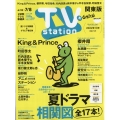TV Station (テレビ・ステーション) 関東版 2022年 6/25号 [雑誌]